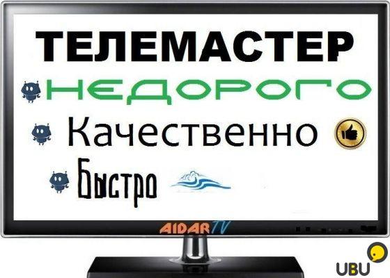 Ремонт телевизоров в Заславле